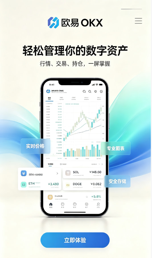 欧交易所app官方新手上手